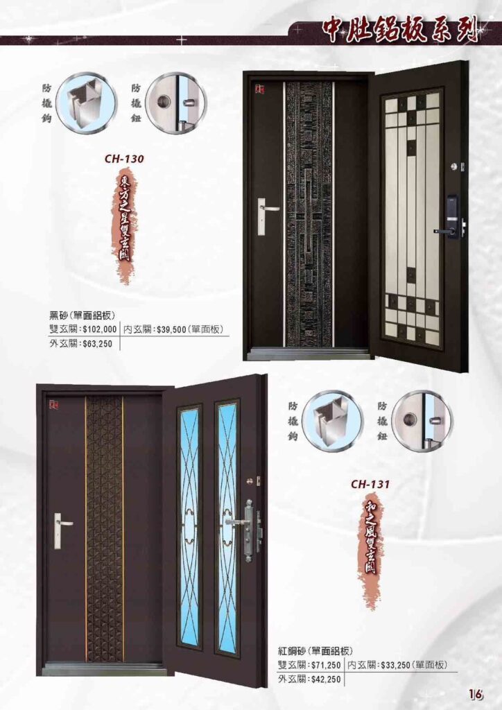 CH-130 東方之星雙玄關-黑砂〈單面鋁板〉 CH-131 和之風雙玄關-紅銅砂〈單面鋁板〉