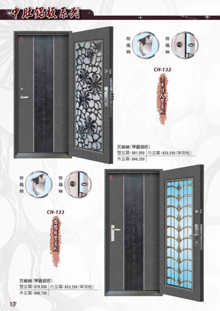 CH-132 清秀佳人雙玄關-灰綿綿〈單面鋁板〉 CH-133 路路發雙玄關 -灰綿綿〈單面鋁板〉