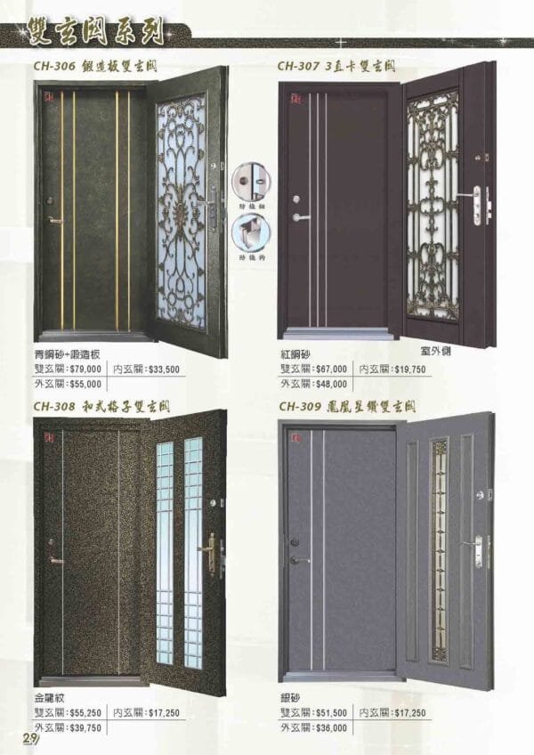 雙玄關系列