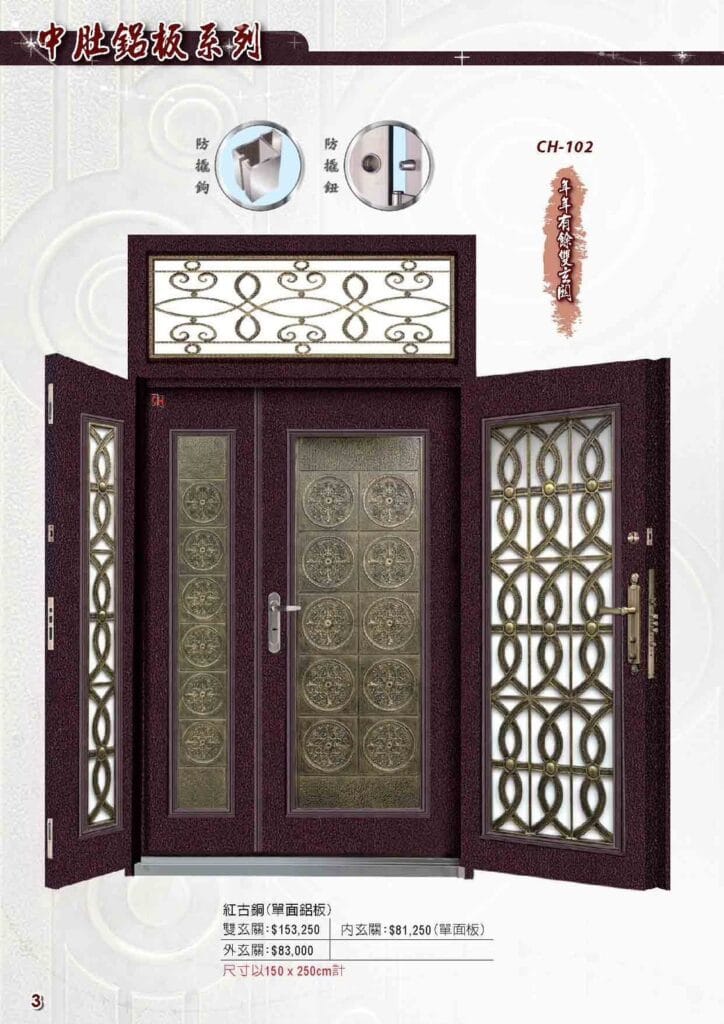 CH-102年年有餘雙玄關-紅古銅〈單面鋁板〉