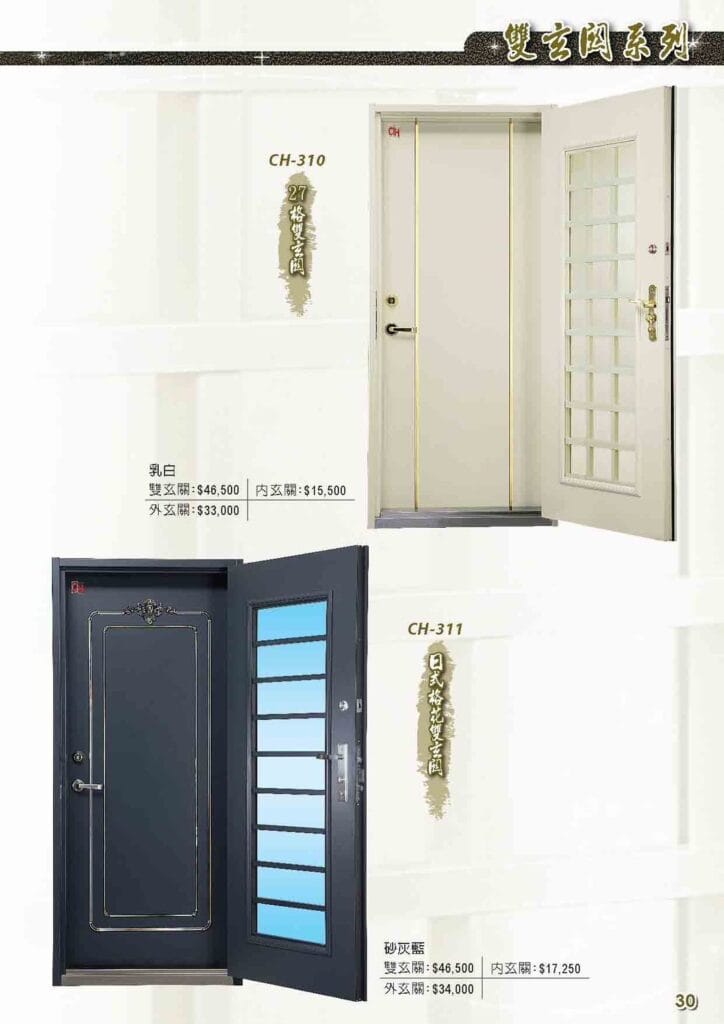 雙玄關系列 CH-310 27格雙玄關-乳白 CH-311 日式格花雙玄關-砂灰藍