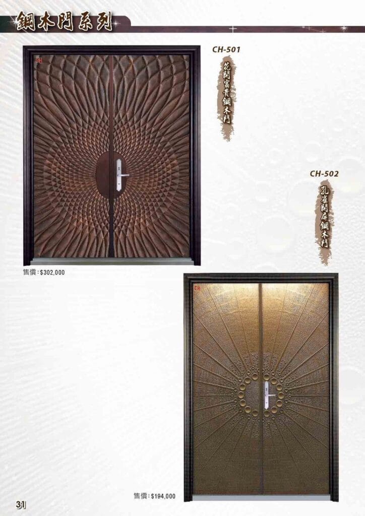 花開富貴鋼木門 孔雀開屏鋼木門