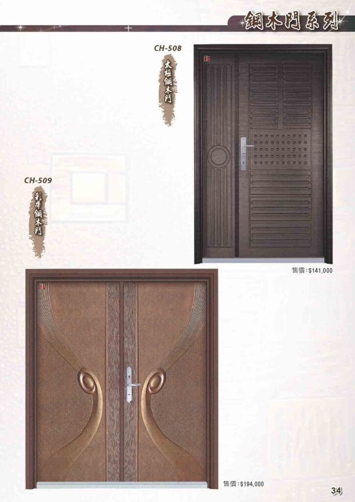 CH-508 太極鋼木門 CH-509 彩帶鋼木門