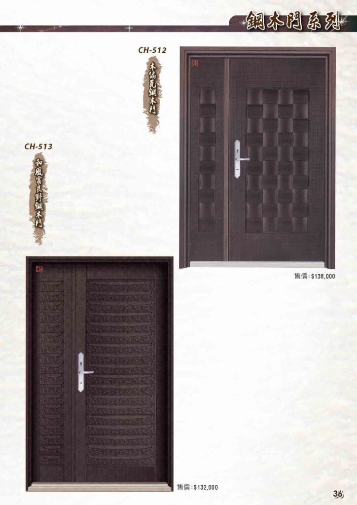 CH-512 木編瓦鋼木門 CH-513 和風富良野鋼木門