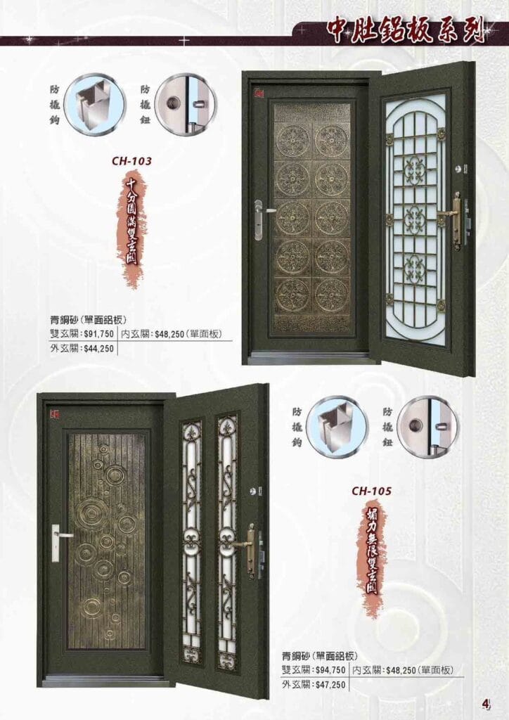 CH-103十分圓滿雙玄關-青銅砂〈單面鋁板〉