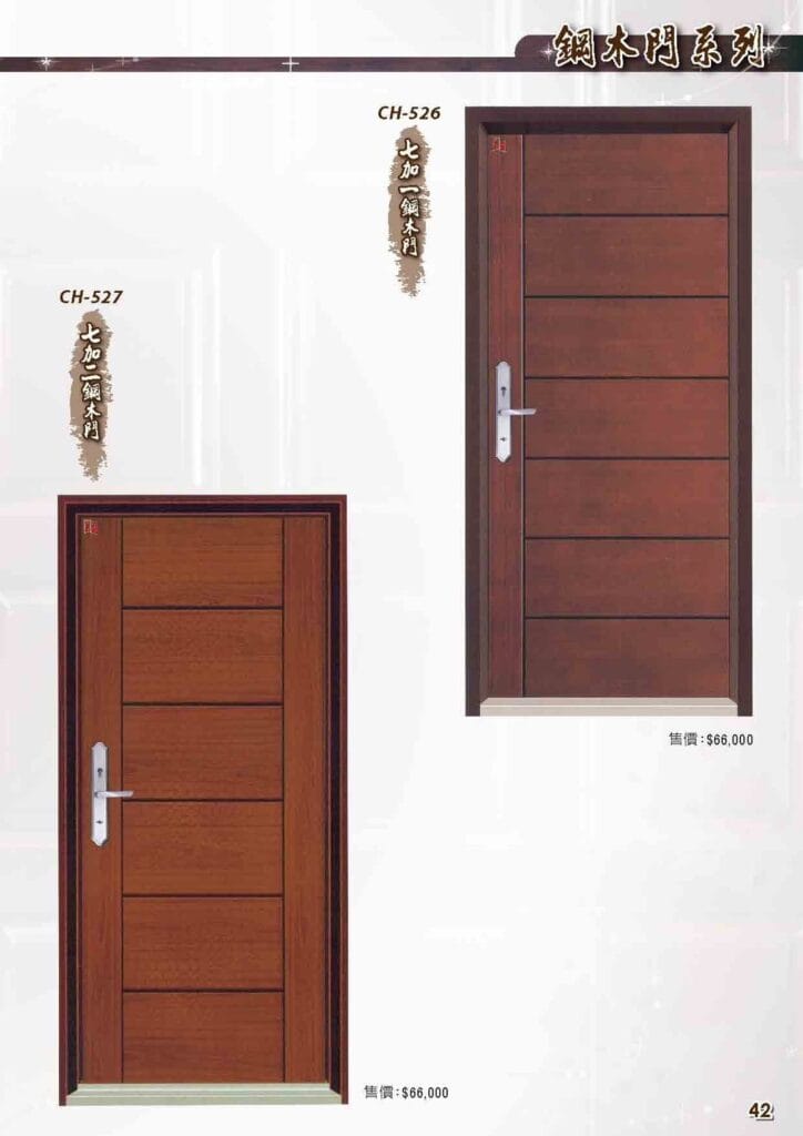 CH-526 七加一鋼木門 CH-527 七加二鋼木門