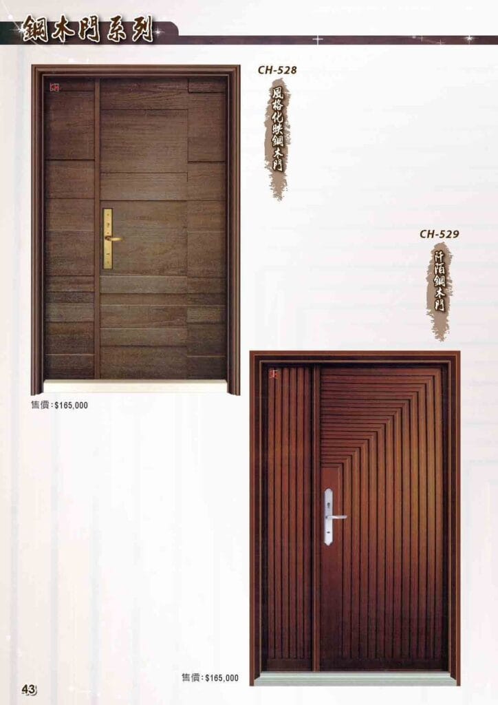 風格化映鋼木門 阡陌鋼木門 CH-528 風格化映鋼木門 CH-529 阡陌鋼木門