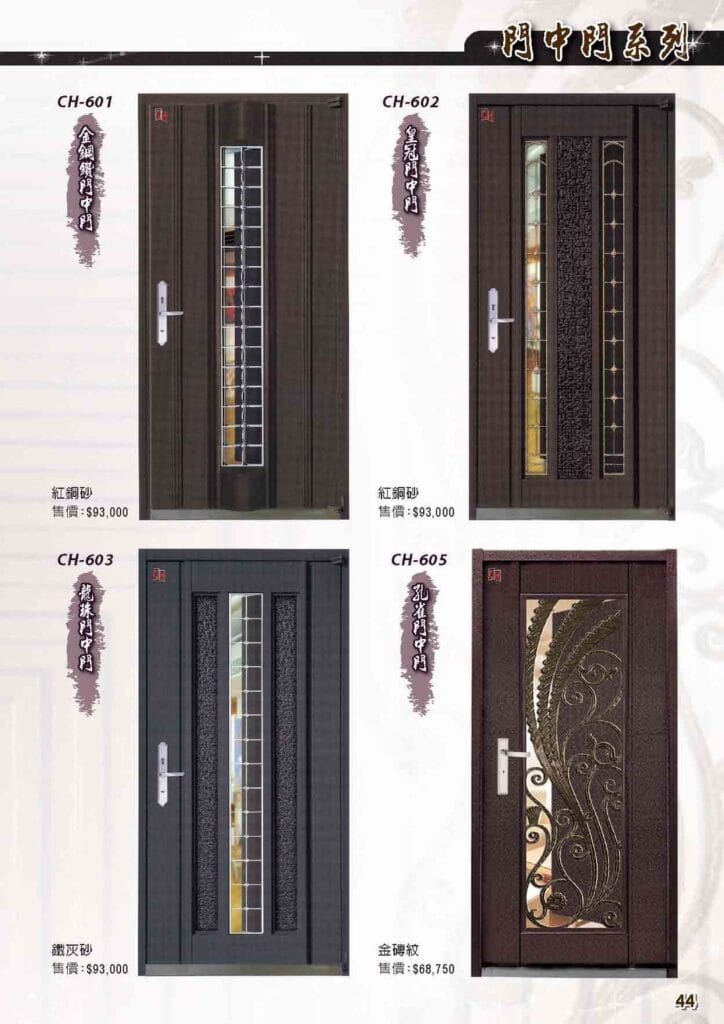 CH-601 金鋼鑽門中門 CH-602 皇冠門中門 CH-603 龍珠門中門 CH-605 孔雀門中門
