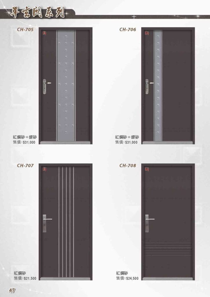 CH-705 紅銅砂+銀砂 CH-706 紅銅砂+銀砂 CH-707 紅銅砂 CH-708 紅銅砂