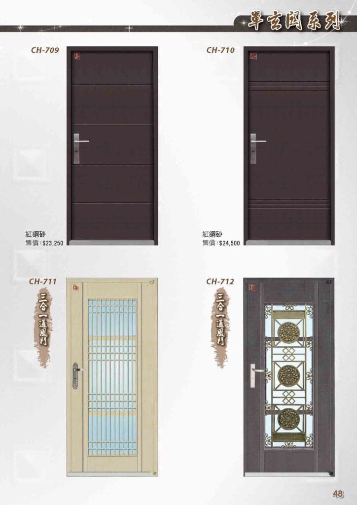 CH-709 紅銅砂 CH-710 紅銅砂 CH-711 三合一通風門 CH-712 三合一通風門