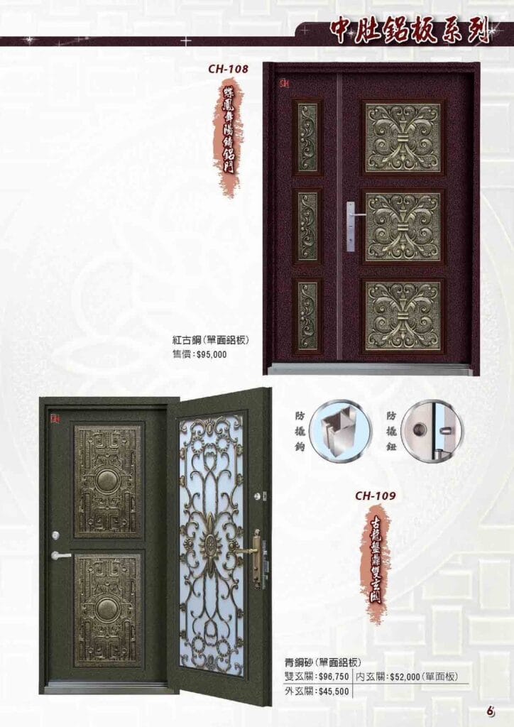 CH108蝶鳳舞陽鑄鋁門-紅古銅〈單面鋁板〉 CH109古龍盤鼎雙玄關-青銅殺〈單面鋁板〉