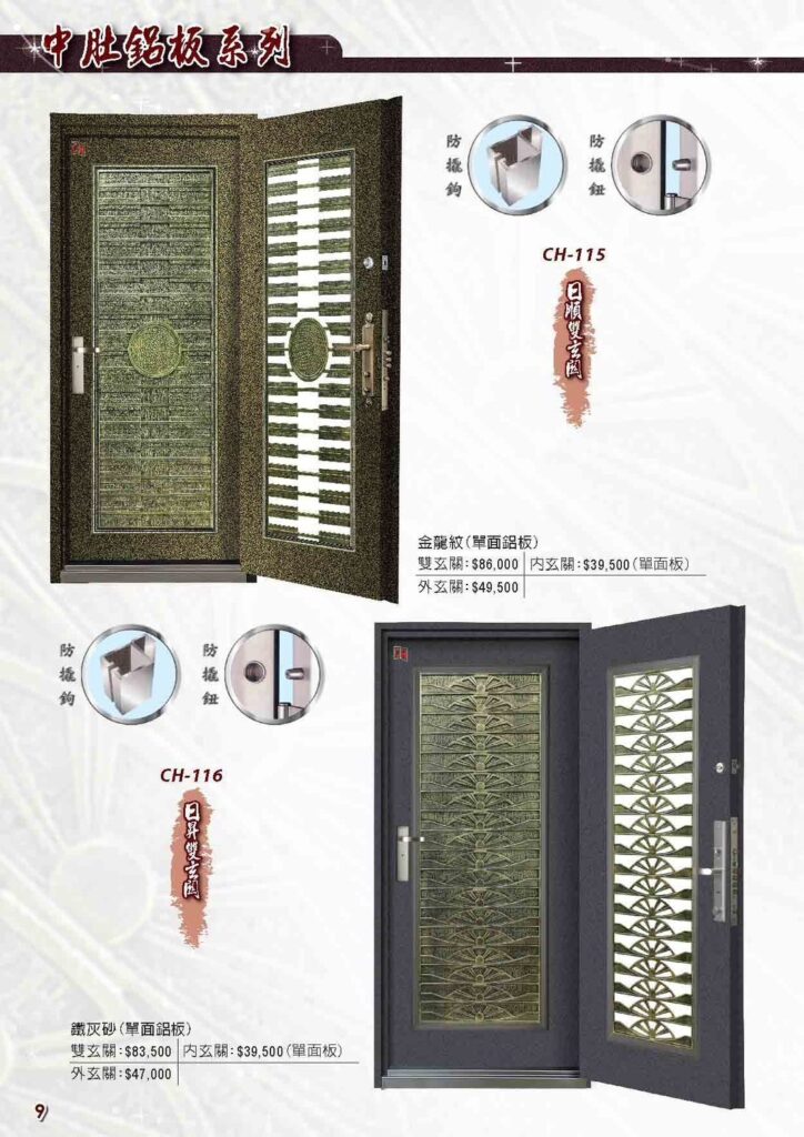 CH-115日順雙玄關-金龍紋〈單面鋁板〉 CH-116日昇雙玄關-鐵灰砂〈單面鋁板〉