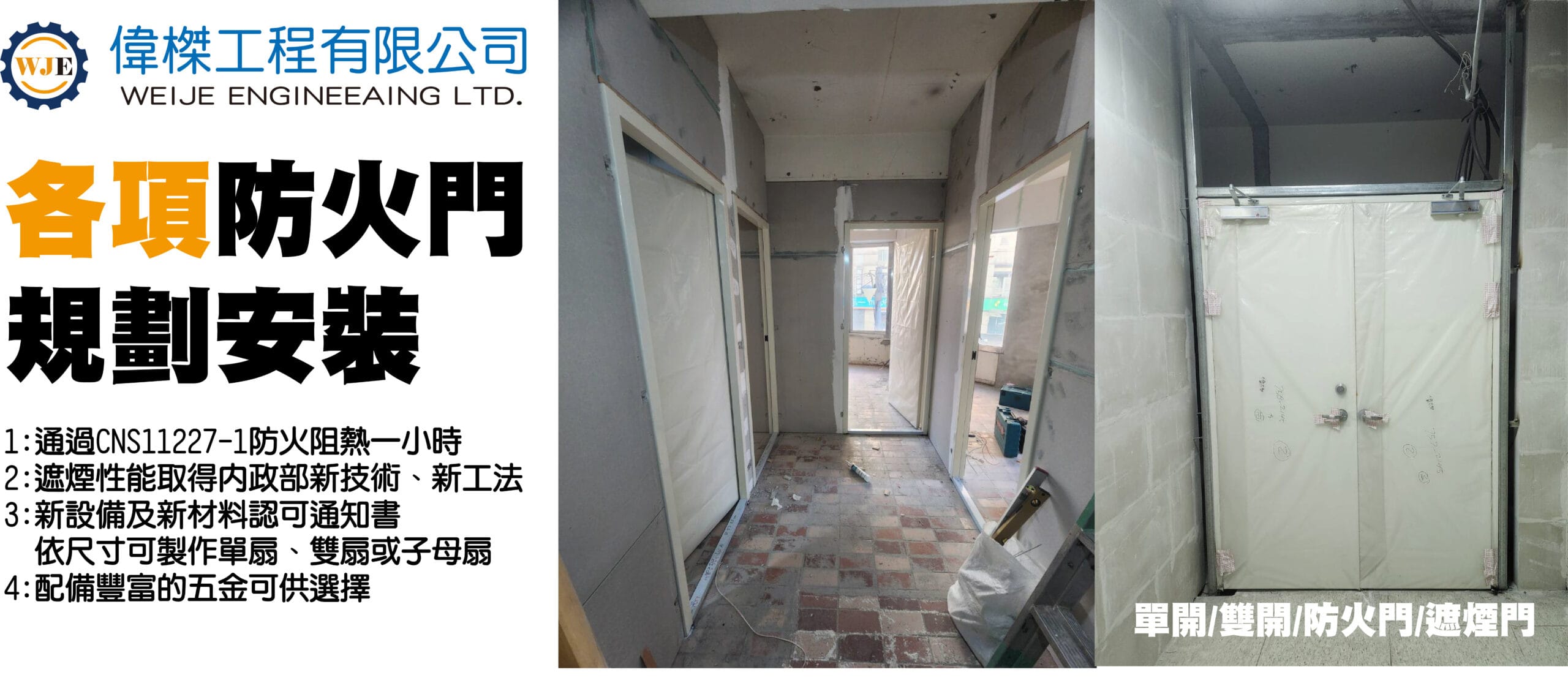 防火門、防火遮煙門、60A防火捲門、120B防火捲門、玄關門、自動門 產品多元包含防火百葉、電動大門、金屬格柵 防火門安裝防火門價格 防火門規格 防火門種類 防火門標準 防火門安裝流程與規範 防火門CNS標準（台灣） 如何選擇防火門？防火門等級介紹 防火門價格比較與推薦 防火門維護與保養指南 台北防火門安裝公司 高雄防火門工程 香港防火門驗收標準 防火門推薦（新北、台中、台南）
