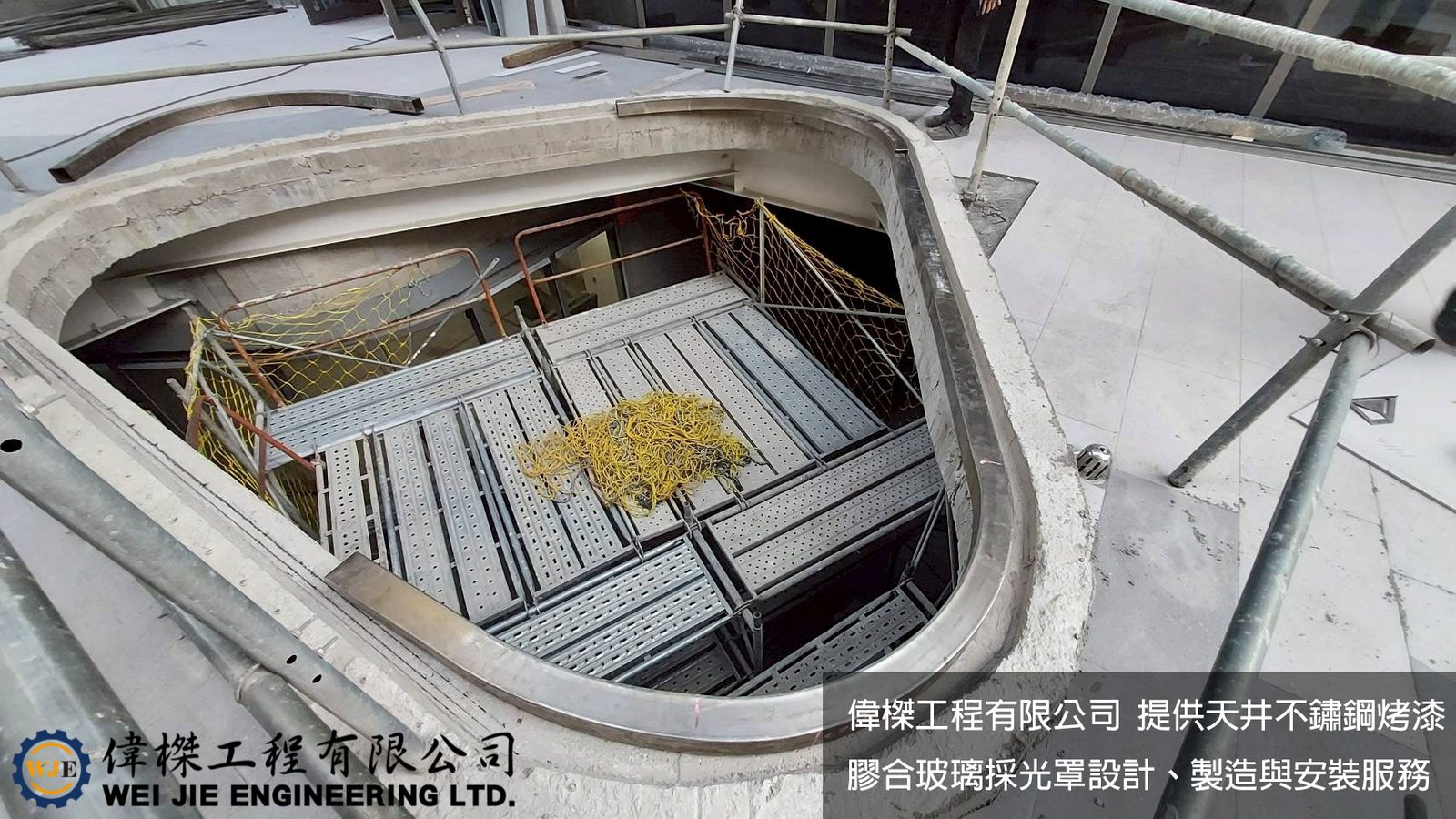 偉榤工程有限公司提供天井不鏽鋼烤漆、膠合玻璃採光罩設計、製造與安裝服務，適用住宅、店面、大樓與各式建築空間，兼顧美觀、採光、遮雨與安全需求，全台免費預約勘查。